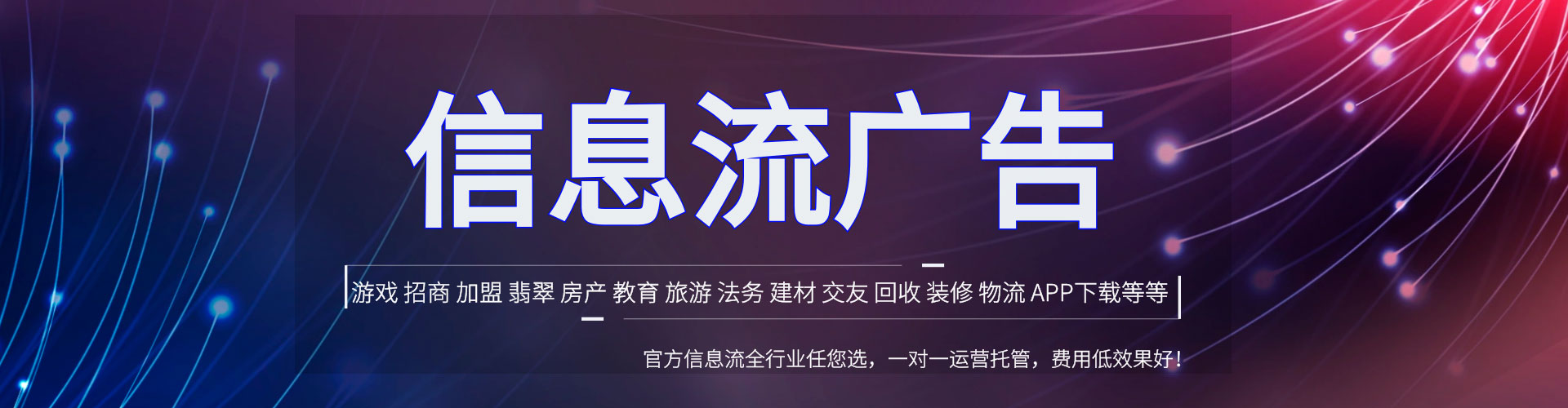 孝义信息流推广